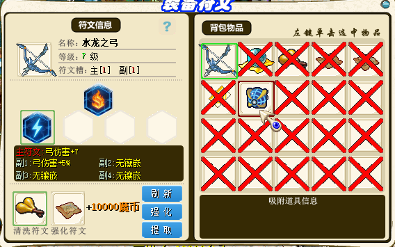 装备符文2.png